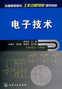 電子技術 工程技術門類