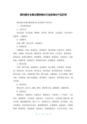 中國行業分類中的音像制品制作 定義、細分與市場概況